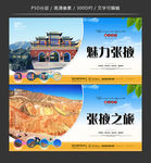 张掖
