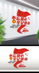 不忘初心党建文化墙
