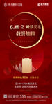 地产红色加推开盘微信朋友圈单图