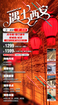 西安旅游图片