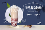 酒酿赤豆奶绿