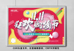 简约双十一海报