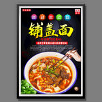 铺盖面