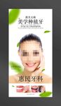 牙科海报