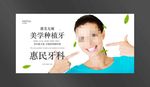 牙科海报
