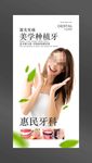 牙科海报