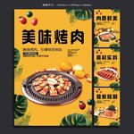 烤肉