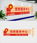 党群服务中心