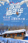 冰雪 冰雪节