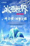 冰雪 冰雪世界