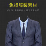 证件照衣服