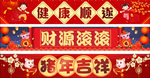 新年祝福