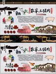 乡村土猪肉背景墙