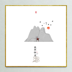 现代山水