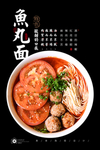 牛肉丸面