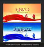关爱环卫工