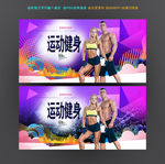 健身
