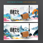 师德