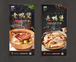 老鸭煲