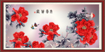 富贵东来