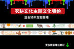 农耕文化墙绘