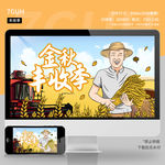 丰收季