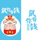 2020老鼠插画