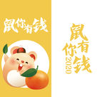 2020老鼠插画