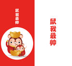 2020老鼠插画