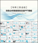 财务部工作总结PPT