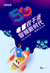 5G宽带流量卡通飞船设计海报