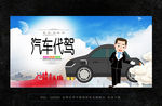 汽车代驾