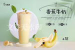 香蕉牛奶