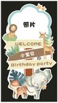 森林系生日宴场景布置
