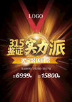 315鉴证实力派 315促销