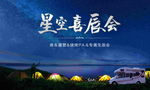 星空下房车露营过生日