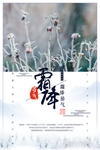 霜降