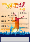 羽毛球