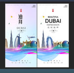 迪拜