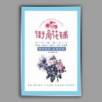 鲜花店