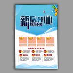 新店开业