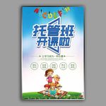 托管班