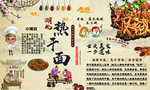 热干面