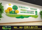 保护生态环境