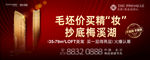高端地产开盘红金户外主画面