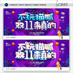 双11海报