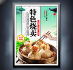 烧卖