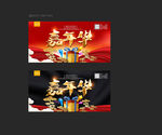 嘉年华