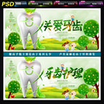 保护牙齿