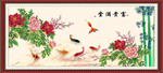 富贵满堂